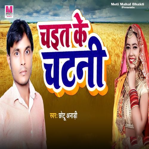 Chait Ke Chatni