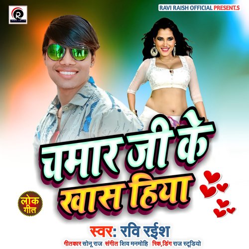 Chamar Ji Ke Khas Hiya (Bhojpuri)