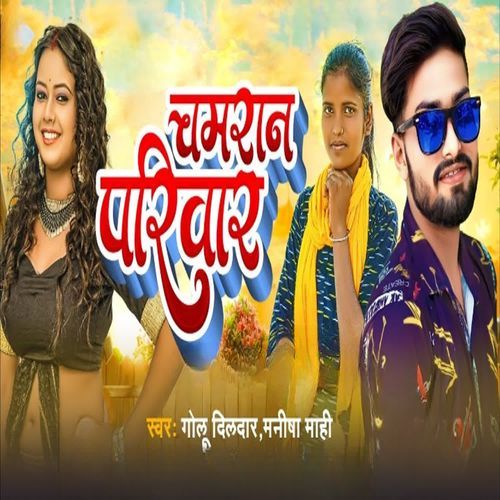 Chamaran Pariwar