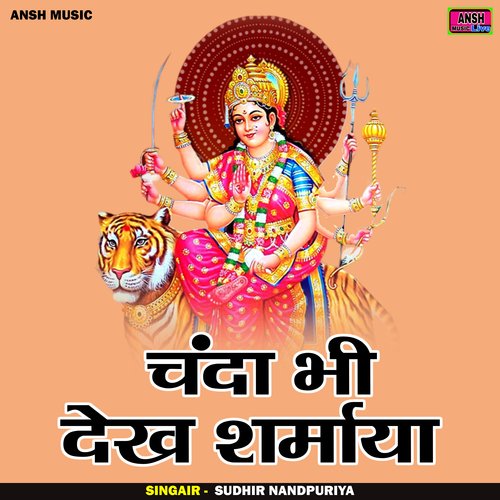Chanda Bhi Dekh Sharmaya