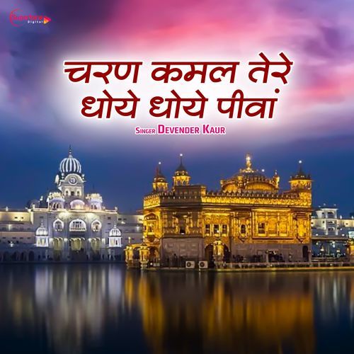 Charan Kamal Tere Dhoye Dhoye Peevan