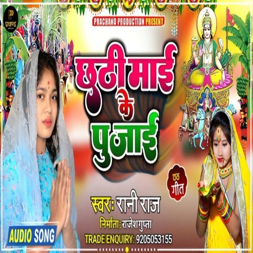 Chhat Mai Ke Pujari