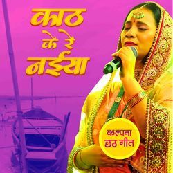 Chhath - Kath Ke Re Naiya (Live)-NwQ-WiVvX1k