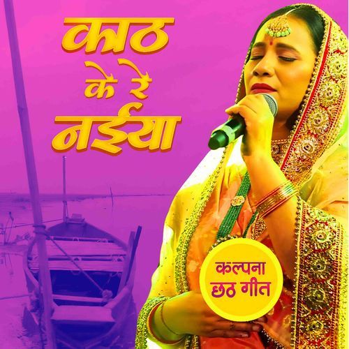 Chhath - Kath Ke Re Naiya (Live)