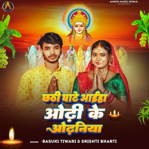Chhathi Ghate Aaiha Odhi Ke Odhaniya