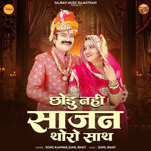 Chhodu Nahi Sajan Thoro Sath