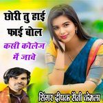 Chhori Tu Hi Fi Bolo Ksi College Mein Jao