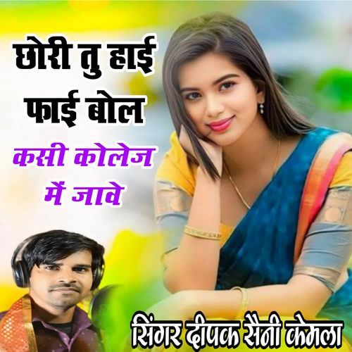 Chhori Tu Hi Fi Bolo Ksi College Mein Jao