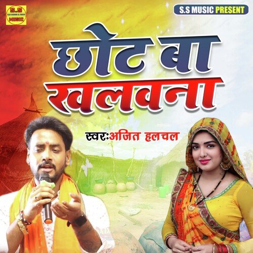 Chhot Ba Khelawana