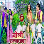 Choli Chhalkauua (Bhojpuri)