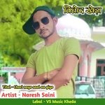 Chori nayo saal aa giyo (Rajsthani)