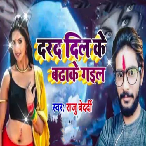 Dard Dil Ke Badhake Gail