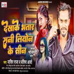 Dekha Ke Bhatar Sunny Leone Ke Sin