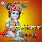 Dekho Nanhe Se Kanha Ji Kaise Naach Rahe Hai