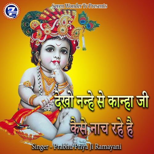 Dekho Nanhe Se Kanha Ji Kaise Naach Rahe Hai