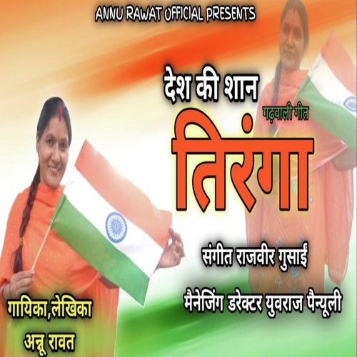 Desh Ki Shaan Tirnga