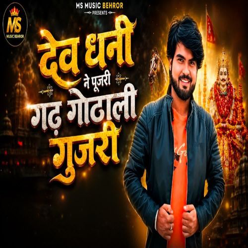 Dev Dhani ne pujari gad gothali gurjari