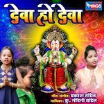 Deva O Deva