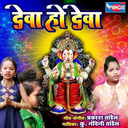 Deva O Deva