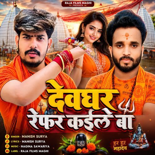 Devghar Refar Kaile Ba