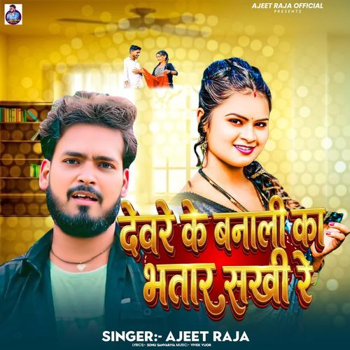 Devre Ke Banali Ka Bhatar Sakhi Re