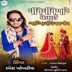 Dhime Dhime Kha Re Vevai