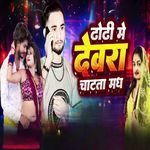 Dhodhi Me Dewra Chatata Madh