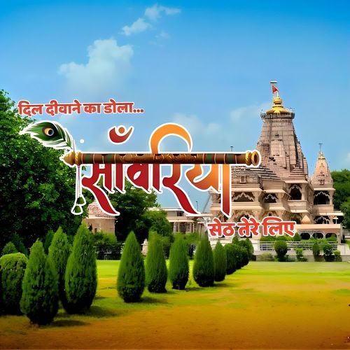 Dil Diwane Ka Dola Sanwriya Seth Tere Leye