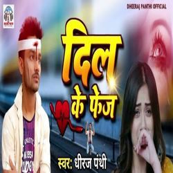 Dil Ke Fej