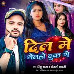 Dil Me Gelho Dhuk Ge