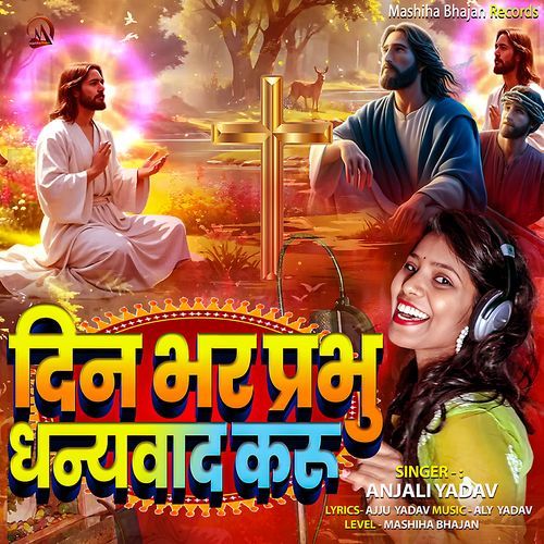 Din Bhar Prabhu Dhanywad Karu