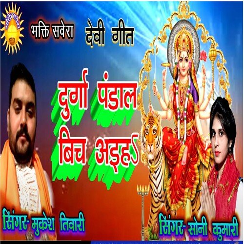 Durga Pandal Bich Aiha