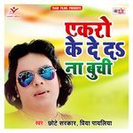 Ekro Ke De Da Na Buchi