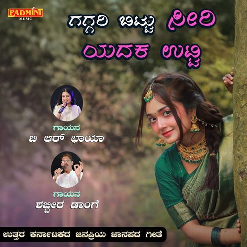 Gaggari Bittu Seeri Yadaka Utta