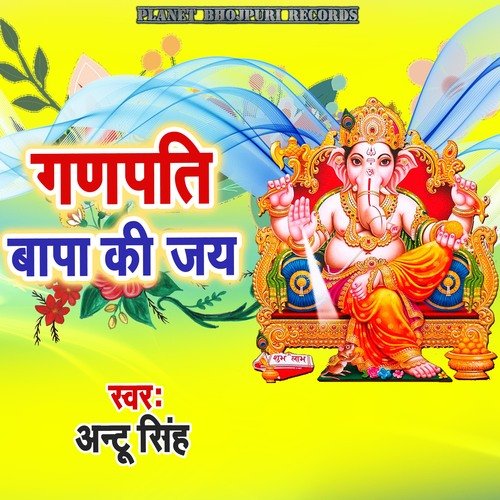 Ganpati Bapa Ki Jay