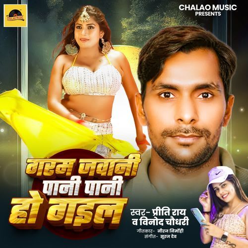 Garam Jawani Pani Pani Ho Gail