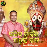 Gariba Patuchhi Hata