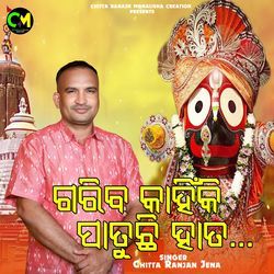 Gariba Patuchhi Hata