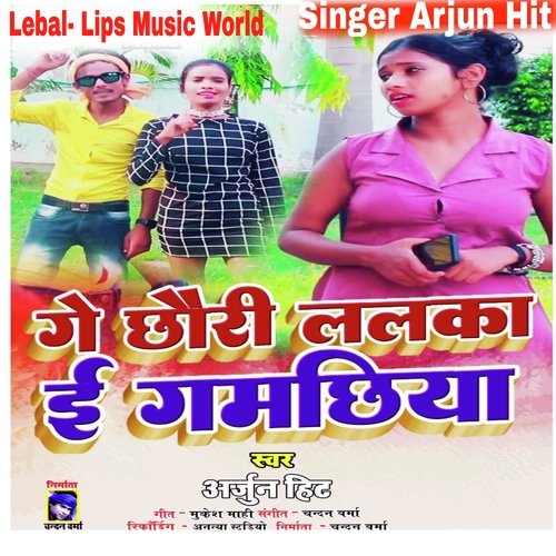 Ge Chhouri Lalka E Gamachiya (Bhojpuri)