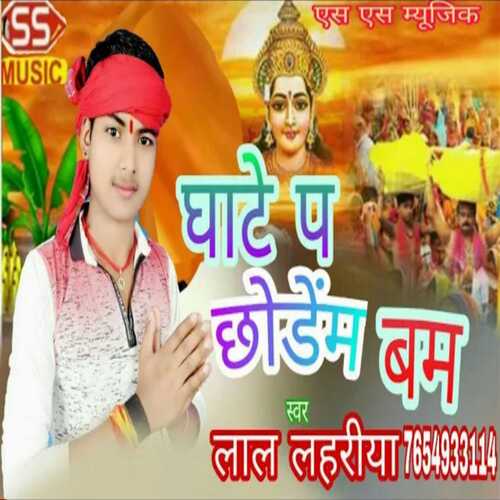 Ghaate Par Chhodem Bam