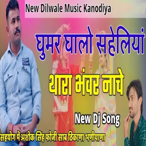 Ghoomar Ghalo Saheliya Thara Bhanwar Nache