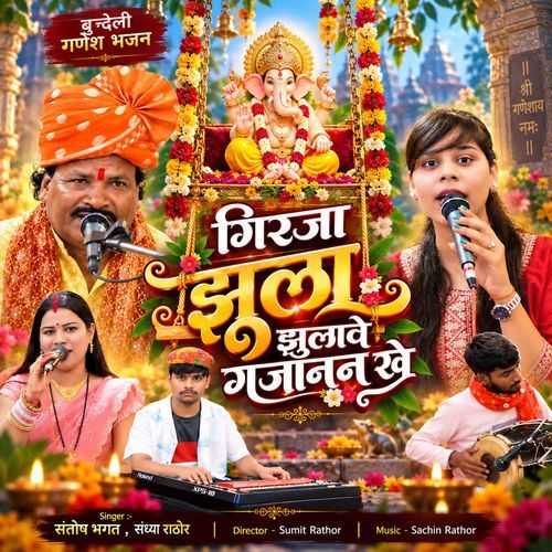 Girja Jhula Jhulabe Gajanan Khe