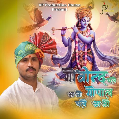 Govind Chale Aao Gopal Chale Aao