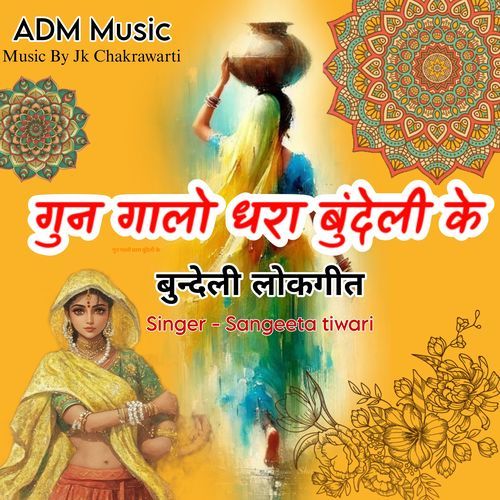 Gun Gaalo Dhara Bundeli Ke