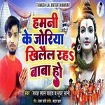 Hamani Ke Jodiya Khilaile Rah Baba Ho