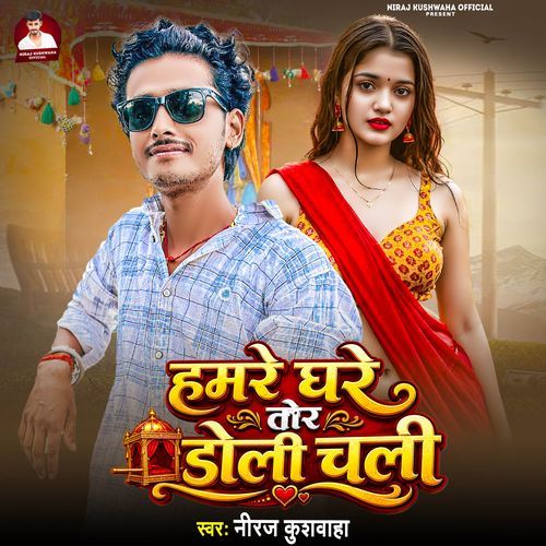 Hamare Ghare Tor Doli Chali