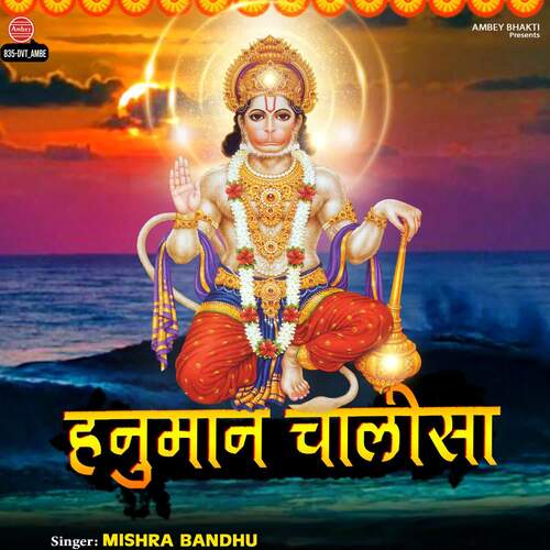 Hanuman Chalisa