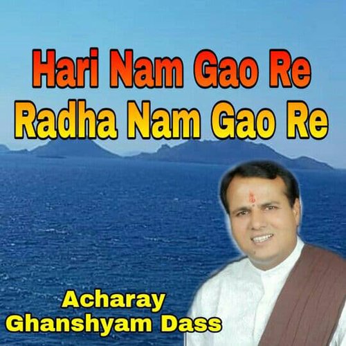 Hari Nam Gao Re Radha Nam Gao Re