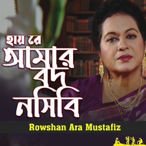 Hay Re Amar Bod Nosibi