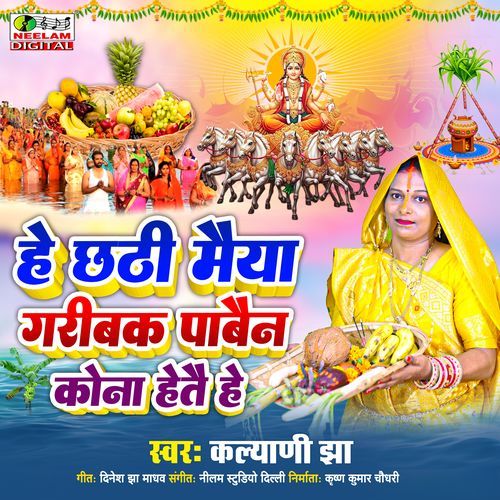 He Chhathi Maiya Garibak Pabaen Kona Hetae He